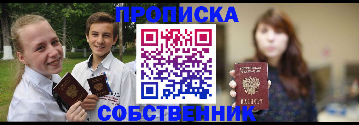 прописка в Коврове